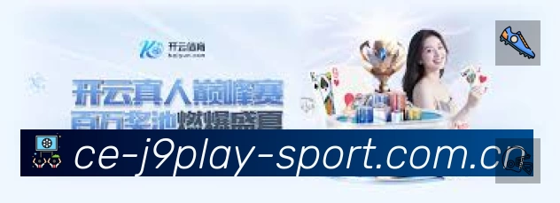 九游会 精彩赛事