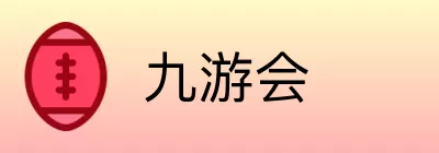 九游会 logo